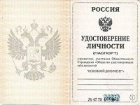 Паспорт на троих Паспорт на троих