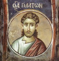 ЕСТЬ ДВЕ СМЕРТИ, ОДНА ВРЕМЕННАЯ, А ДРУГАЯ ВЕЧНАЯ. Мч. Платон ЕСТЬ ДВЕ СМЕРТИ, ОДНА ВРЕМЕННАЯ, А ДРУГАЯ ВЕЧНАЯ. Мч. Платон