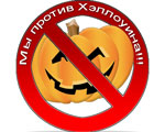 Минобразование Омской области запретило Хеллоуин под знаком экстремизма Минобразование Омской области запретило Хеллоуин под знаком экстремизма