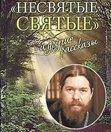 Недавно избранный епископ Егорьевский Тихон (Шевкунов) надеется внести свой вклад в сближение Православной церкви с еретиками папистами Недавно избранный епископ Егорьевский Тихон (Шевкунов) надеется внести свой вклад в сближение Православной церкви с еретиками папистами