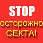 Новгороду не нужны мормоны Новгороду не нужны мормоны