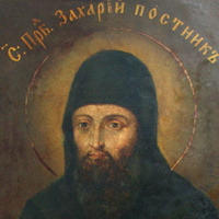 О тяжести греха клясться ложно: Поучение в день памяти преп. Захария постника О тяжести греха клясться ложно: Поучение в день памяти преп. Захария постника