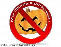 НА КУБАНИ ЗАПРЕТИЛИ САТАНИНСКИЙ ПРАЗДНИК ХЭЛЛОУИН НА КУБАНИ ЗАПРЕТИЛИ САТАНИНСКИЙ ПРАЗДНИК ХЭЛЛОУИН