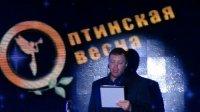 В Москве завершился Отборочный тур Международного Конкурс-фестиваля славянской народной песни «Оптинская весна» В Москве завершился Отборочный тур Международного Конкурс-фестиваля славянской народной песни «Оптинская весна»