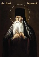 Память преп. Паисия (Величковского) и начало Рождественского поста Память преп. Паисия (Величковского) и начало Рождественского поста