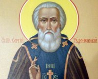 Память преп. Сергия, игумена Радонежского, всея Руси чудотворца Память преп. Сергия, игумена Радонежского, всея Руси чудотворца