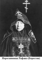 ОБРАЩЕНИЕ К ПРАВОСЛАВНЫМ ХРИСТИАНАМ СТАРЦА РАФАИЛА (БЕРЕСТОВА) ОБРАЩЕНИЕ К ПРАВОСЛАВНЫМ ХРИСТИАНАМ СТАРЦА РАФАИЛА (БЕРЕСТОВА)
