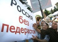 ГЕЙ-ПРОПАГАНДА В РОССИИ БУДЕТ ЗАПРЕЩЕНА. ГЕЙ-ПРОПАГАНДА В РОССИИ БУДЕТ ЗАПРЕЩЕНА.