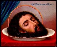Усекновение главы Предтечи Господня Иоанна Усекновение главы Предтечи Господня Иоанна