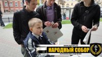 В ВОРОНЕЖЕ ПРОШЕЛ ПИКЕТ ЗА ВВЕДЕНИЕ ГРАФЫ «НАЦИОНАЛЬНОСТЬ» В ПАСПОРТ И ИНЫЕ ОФИЦИАЛЬНЫЕ ДОКУМЕНТЫ. В ВОРОНЕЖЕ ПРОШЕЛ ПИКЕТ ЗА ВВЕДЕНИЕ ГРАФЫ «НАЦИОНАЛЬНОСТЬ» В ПАСПОРТ И ИНЫЕ ОФИЦИАЛЬНЫЕ ДОКУМЕНТЫ.