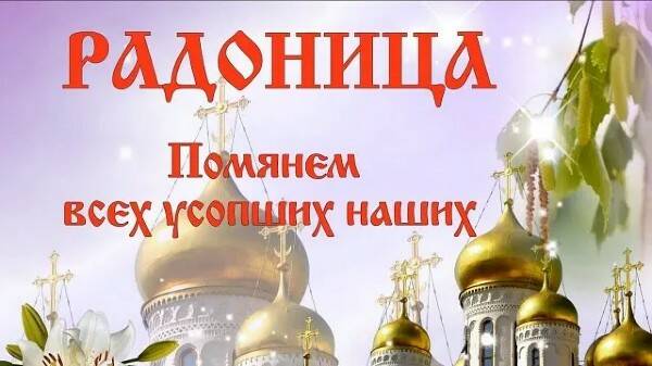 радоница.jpg радоница.jpg