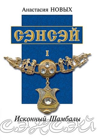 шамбала.jpg шамбала.jpg
