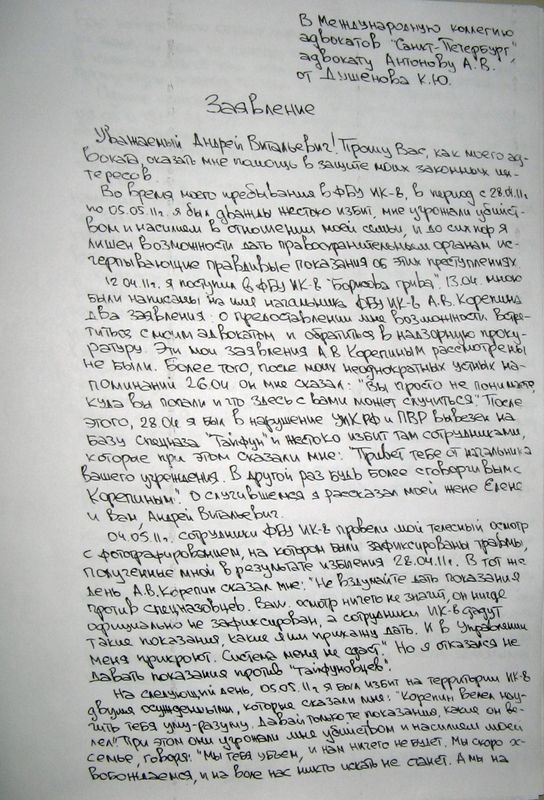 Душенов.jpg Душенов.jpg