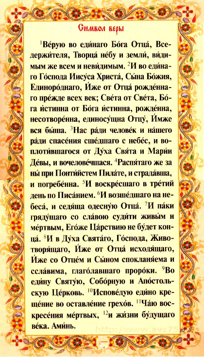 molitva-simvol-very.jpg molitva-simvol-very.jpg