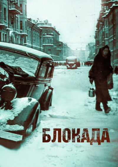 длокада.jpg длокада.jpg